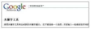 教你如何使用google關鍵詞分析工具